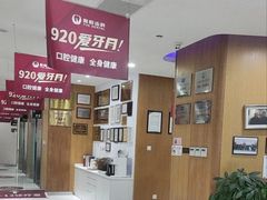 -雅悦齿科(顾村公园店)