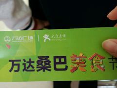 -万达广场(泰安泰山店)