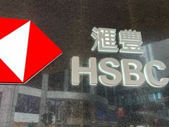-汇丰银行（中国）（华打街支行）(中环分行)