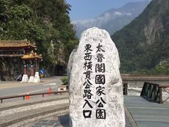 -太鲁阁公园