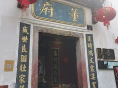 -董府·古宅餐厅