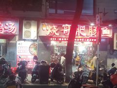 -烧哥美蛙肥肠鱼火锅·十五年社区店