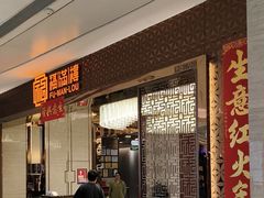 -福满楼·海鲜酒家(福永益田店)