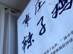 -食鸡公社辣子鸡·潍坊菜·烧烤