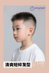 -Oh my head 发小儿童理发(探十里店)