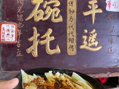 -平遥胡记碗秃(小察院街店)