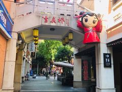 门面-老通城豆皮大王(吉庆街店)