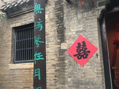 -天朝元辅-徐州民俗博物馆