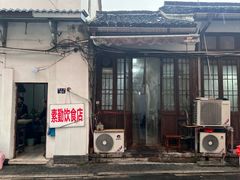 -素勤饮食店(城头巷店)