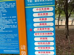 -西安秦岭野生动物园