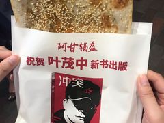 -阿甘锅盔(合生汇购物中心店)