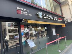 -神仙雪浓汤(弘大店)