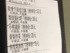 账单-小吊梨汤·北京菜·烤鸭(新奥店)
