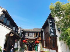 -嘉兴月河历史街区