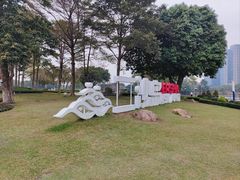-海心沙亚运公园