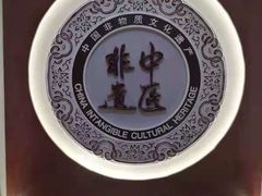 -医济堂·中医养生·经络理疗(凤凰西街店)