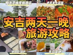 -老李家土菜馆·安吉地标美食