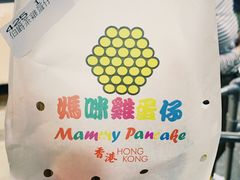 伯爵茶鸡蛋仔-妈咪鸡蛋仔(尖沙咀东分店)
