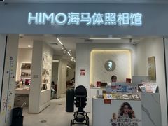 -海马体照相馆(厦门SM城市广场店)