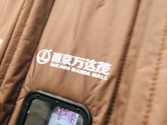 -万达茂商场(南京仙林店)