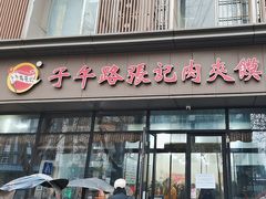 -子午路张记肉夹馍(翠华路店)