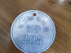 -回坊马二饺子馆