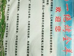 -巴山一绝烤全羊(三圣乡刘家花园店)