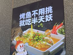-半天妖烤鱼(海那城店)