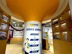 -I-Shine英语国际教育(御桥张江中心)
