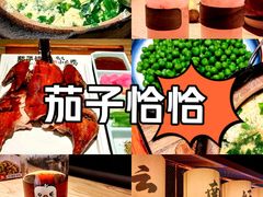 -茄子恰恰·新云南小炒(坪山益田店)