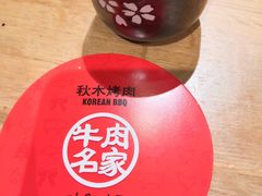 -秋木烤肉·韩国牛肉名家(高新旗舰店)
