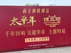 -钱王祠