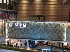 -中海环宇荟