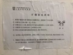 -上海市眼病防治中心(康定路院区)