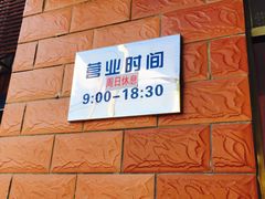 -中关村茶点