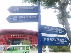 -威海华夏城景区