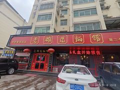 -老雒阳面馆·水席(定鼎门店)