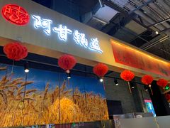 -阿甘锅盔(合生汇购物中心店)