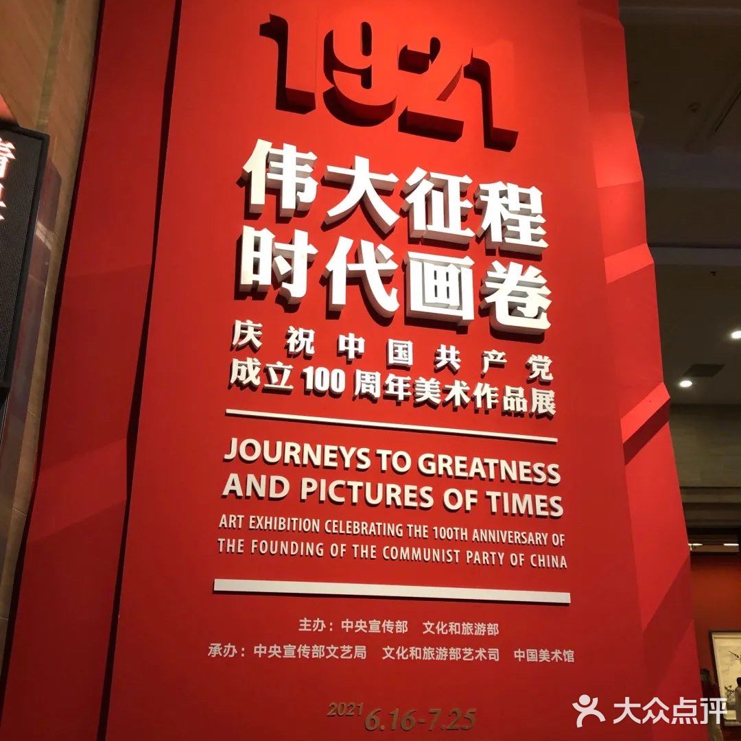中国美术馆