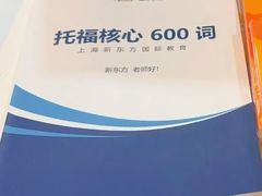 -新东方国际教育·雅思托福(裕德路校区)