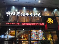 门面-辣子鸡背(九龙山店)