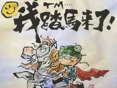 -直隶安家罩饼(总店)