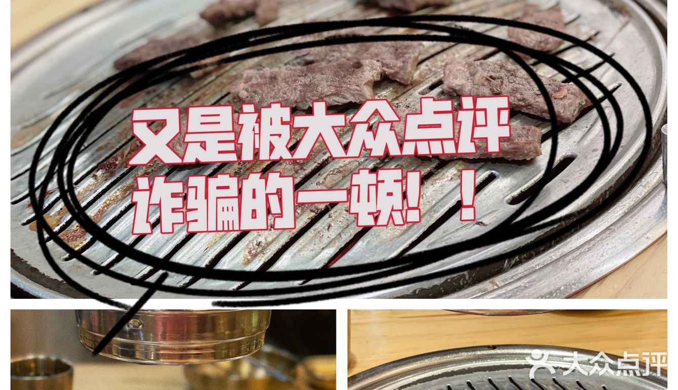探店踩雷|这个肉质也敢叫烤肉天花板？