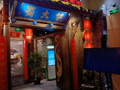 门面-蜀大侠火锅(四川北路店)