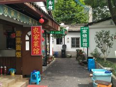 -家烧面馆【南山路知名经典面食】