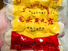 -龙头鱼丸店 只此一家只卖手工鲨鱼丸
