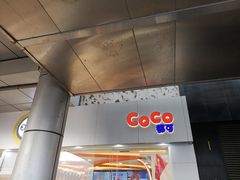 -CoCo都可(北京西站北广场店)
