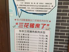 -东北农业大学饺子园