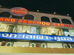 -光海鲜鱼翅餐厅(叻差拉披色路店)