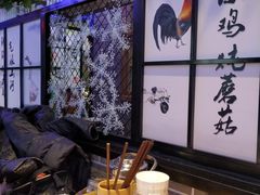 -山里屯铁锅炖·东北菜(康桥店)
